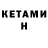 КЕТАМИН ketamine Nerbi