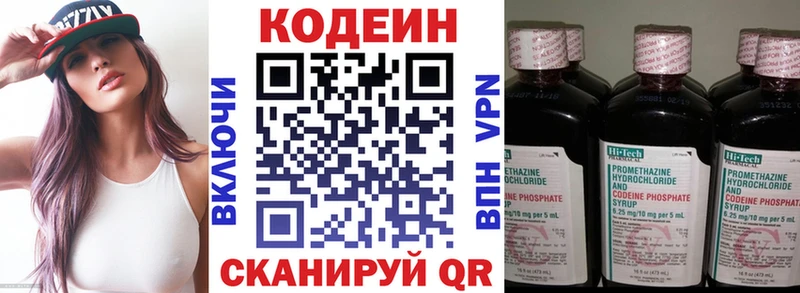 Codein напиток Lean (лин)  Комсомольск 